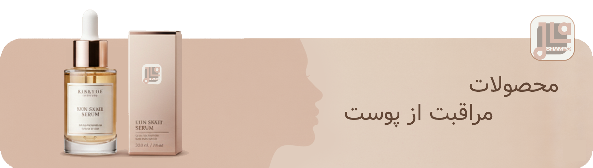 محصولات مراقبت از پوست